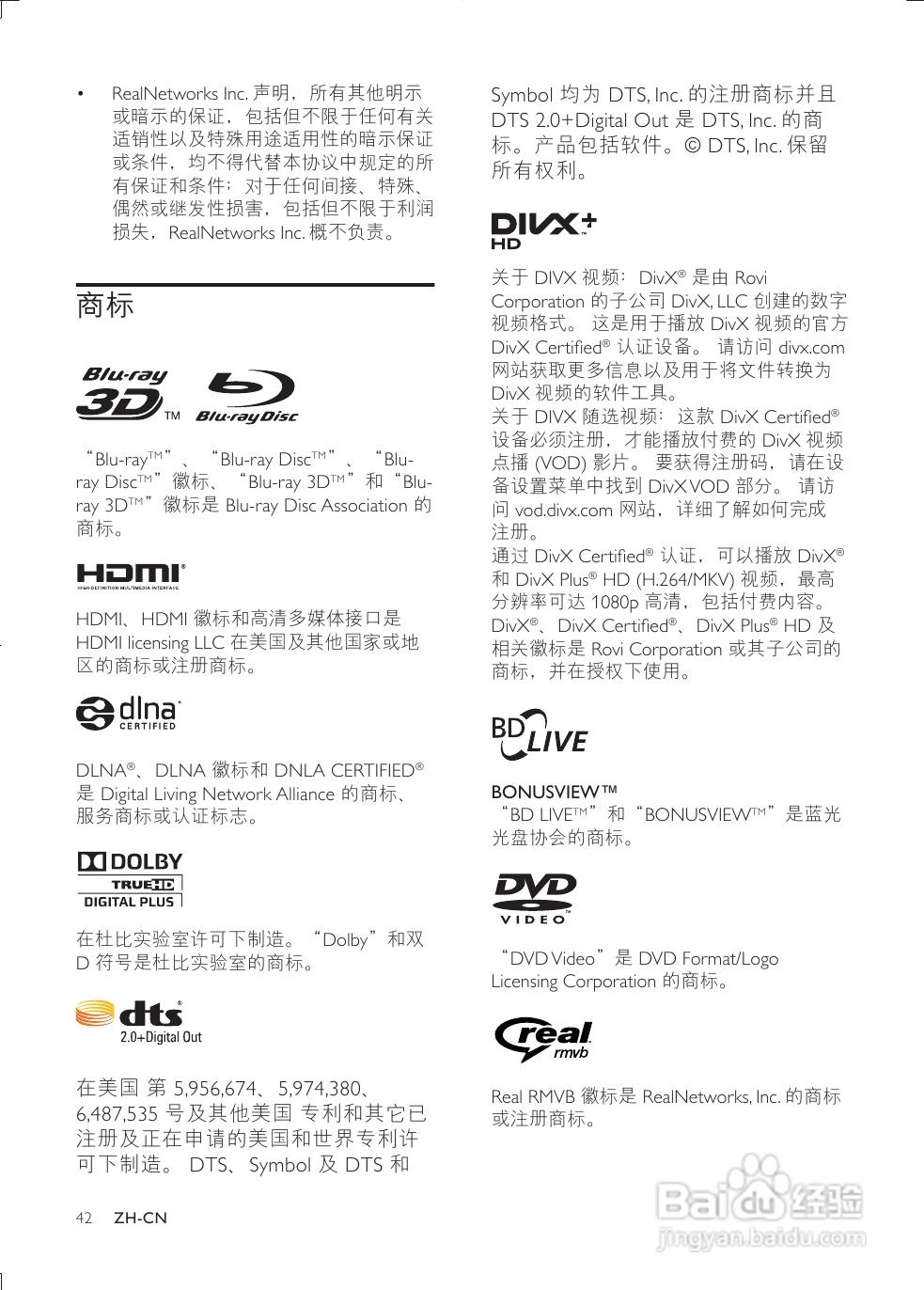 飞利浦BDP3380/93蓝光播放机使用说明书:[2]