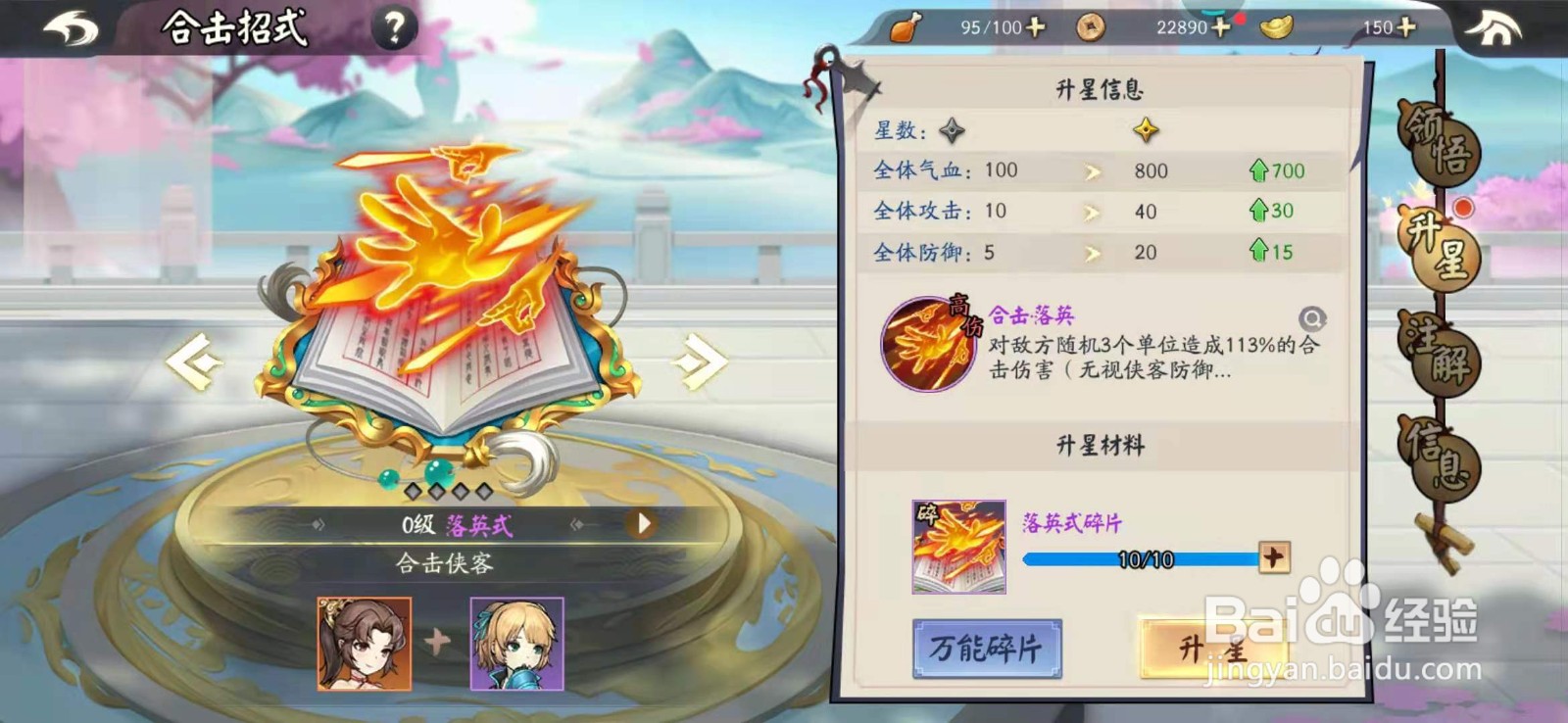 少侠江湖传合击如何升星