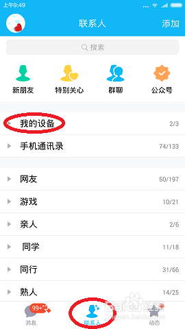 怎么用QQ把手机上的文件传到电脑