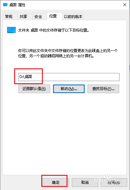 Win10如何修改桌面文件保存位置