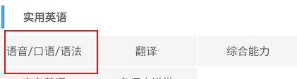 北外网课怎么查看语音口语语法三种学习课程