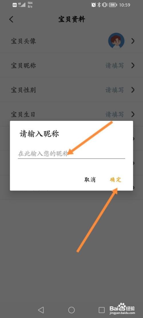 叫叫软件要怎么修改昵称