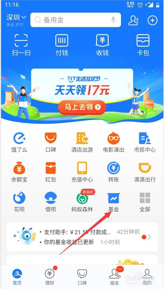 如何使用支付宝购买基金