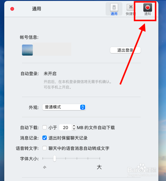 mac微信登录提示音怎么开启