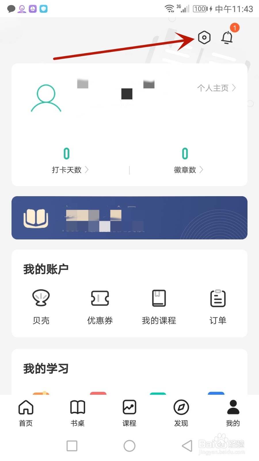 怎么开启扇贝阅读播放器兼容模式
