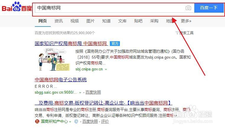 怎么样查询商标？