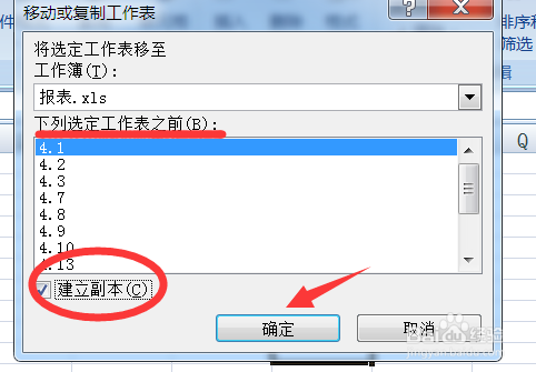 excel怎么移动或者复制工作表