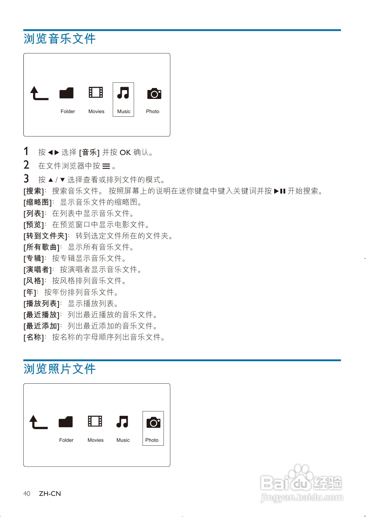 飞利浦 HMP7000高清硬盘播放机用户手册:[1]