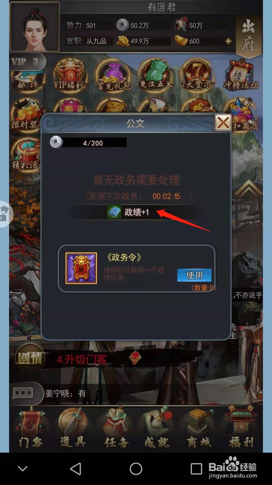 文状元怎么获得政绩