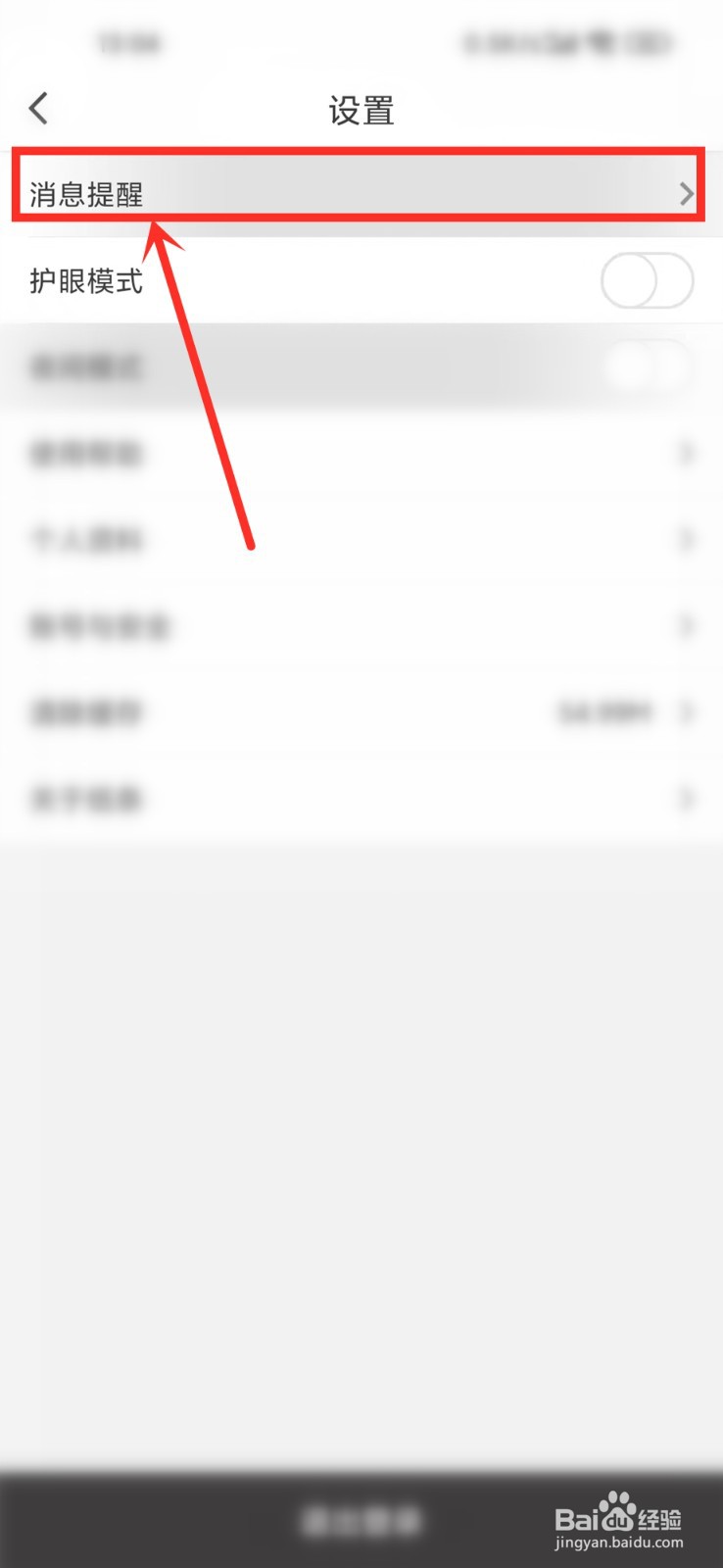 纸条app怎么设置阅读提醒
