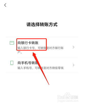 微信可以对公账户转账吗