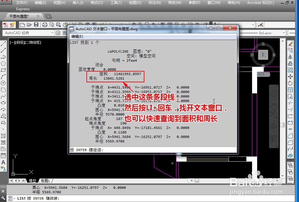 CAD怎样测量面积,查询面积
