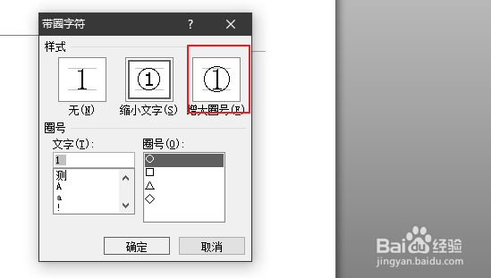 word2007圆圈数字如何输入