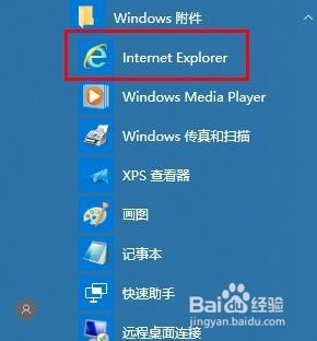 在Win10中如何启动ie浏览器。