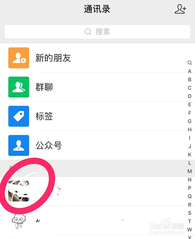 微信怎么设置不让指定好友看自己的朋友圈?