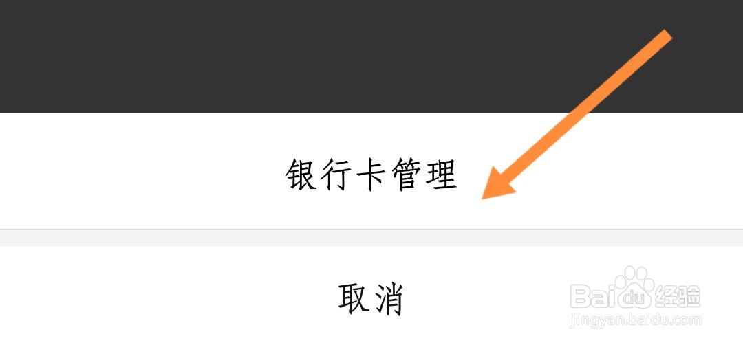 多多钱包如何解绑银行卡