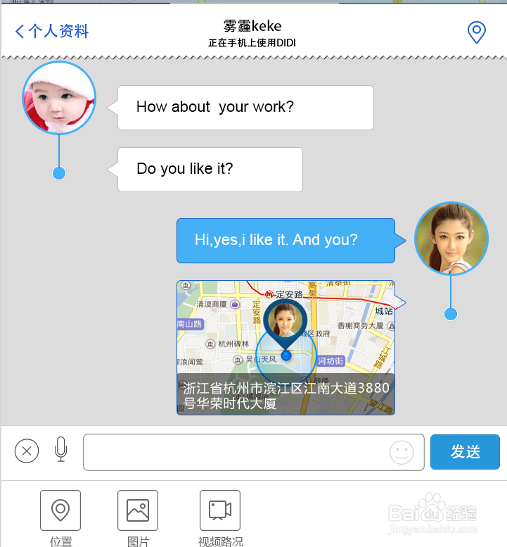 如何用嘀嘀出行查看对方位置