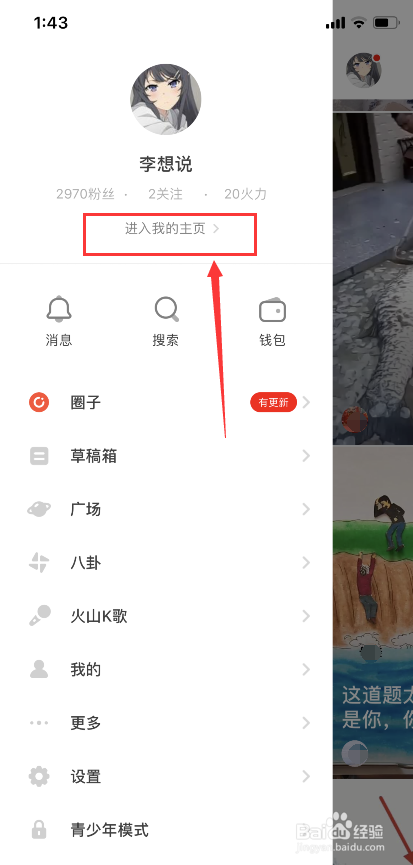 怎么在火山小视频发视频