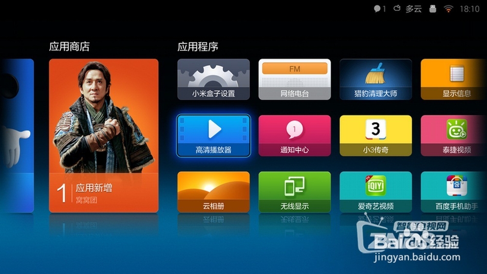 新小米电视2安装第三方软件教程