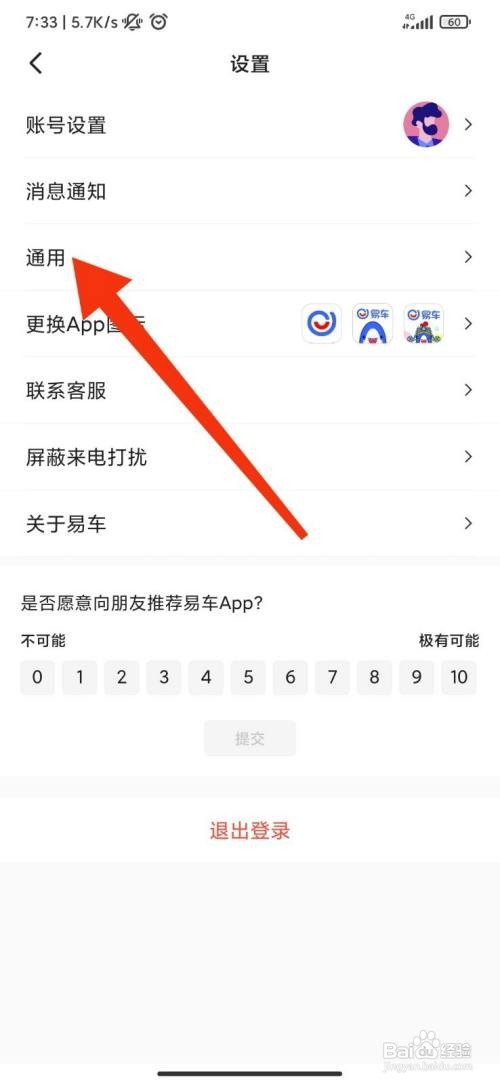 易车刷新音效如何关闭