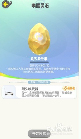 一起来捉妖如何获取妖灵