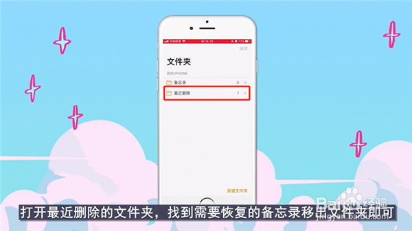 怎么找回备忘录里删除的东西