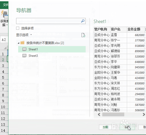 Excel：如何按条件统计不重复数？