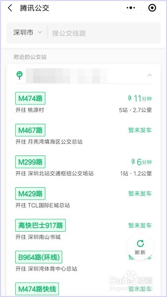怎么用微信查询实时公交