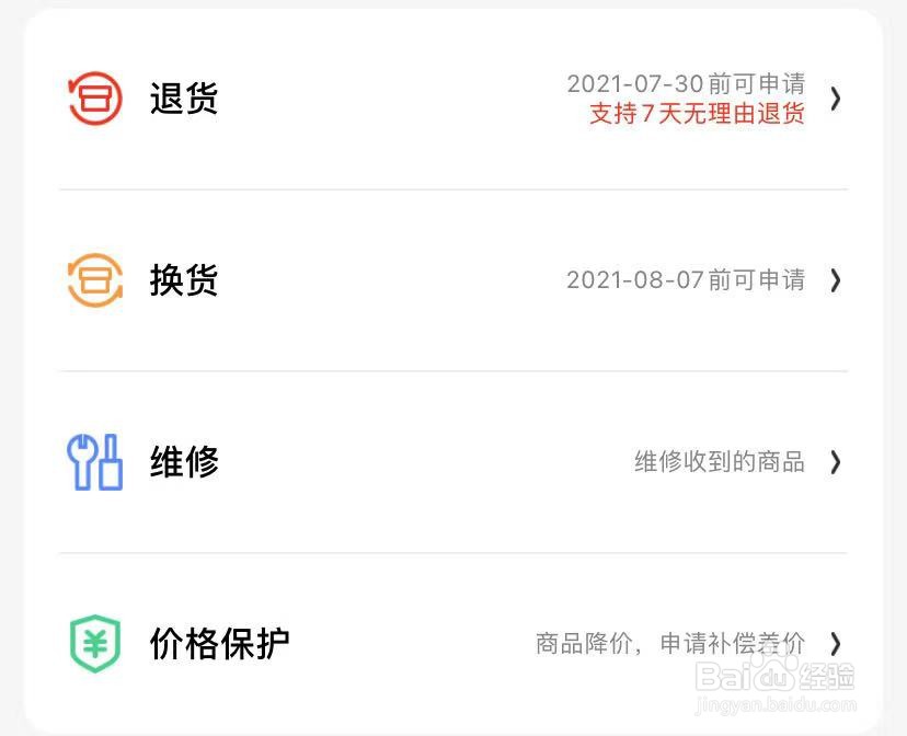 京东怎么申请售后