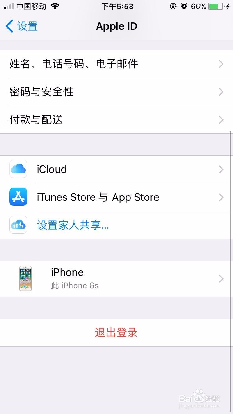 ios11怎么关闭iCloud