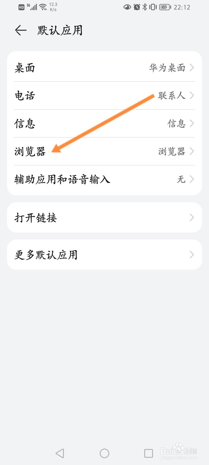 默认浏览器怎么更改为别的浏览器