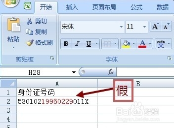 Excel罕见高招：[3]判断身份证号码真伪②