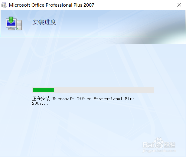 Office 2007软件下载及安装教程
