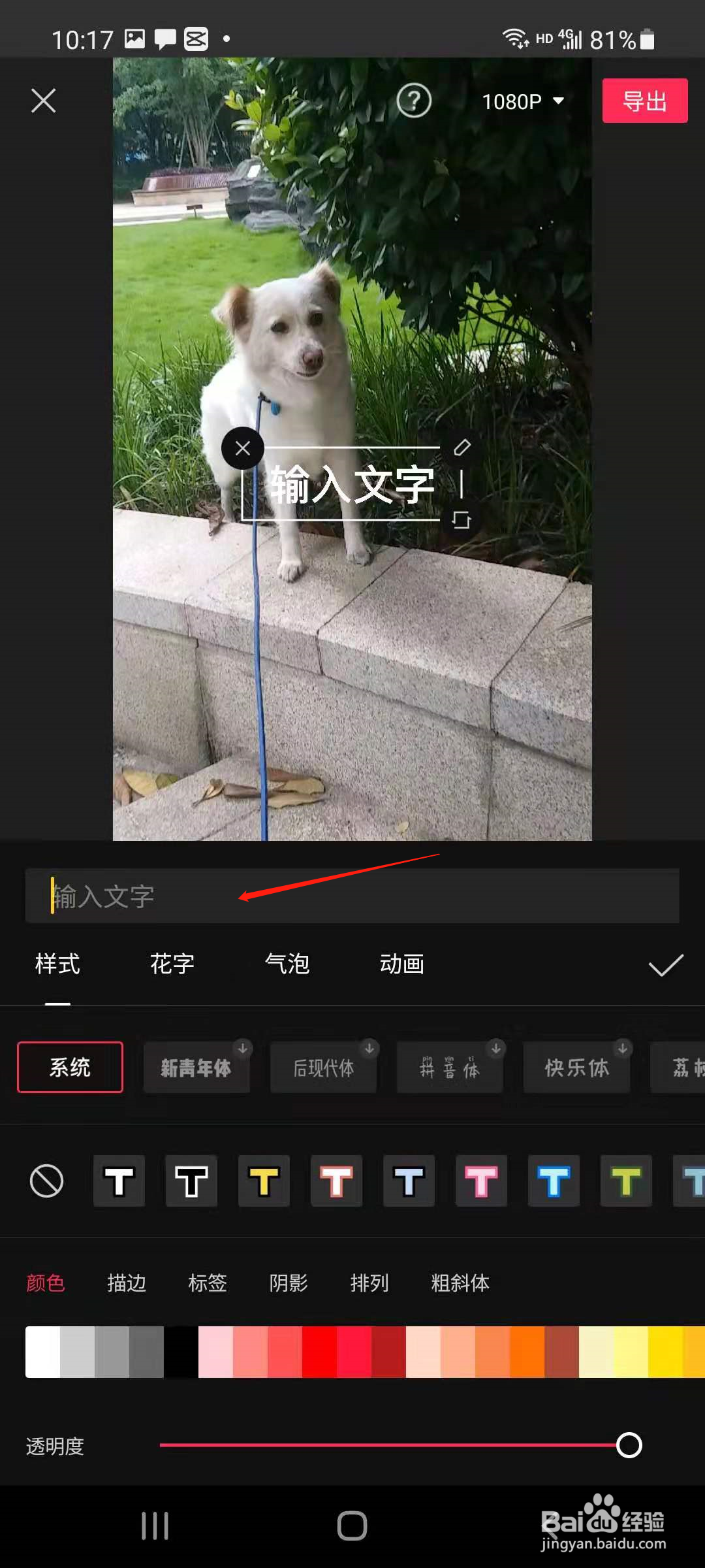 剪映怎样在视频中加入文字