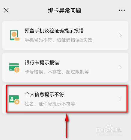 微信(绑卡时提示