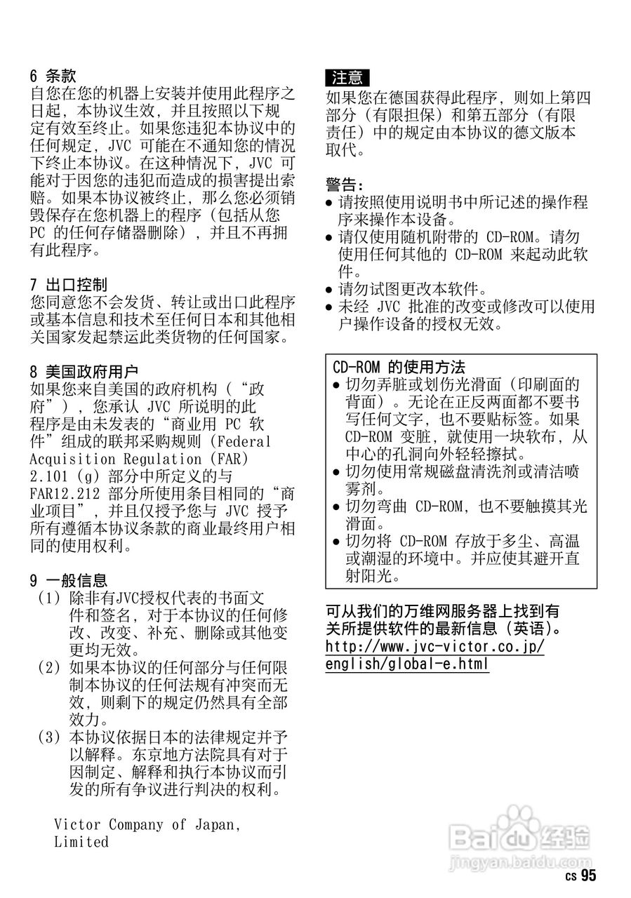 JVC GZ-HM1AC数码摄像机说明书:[10]
