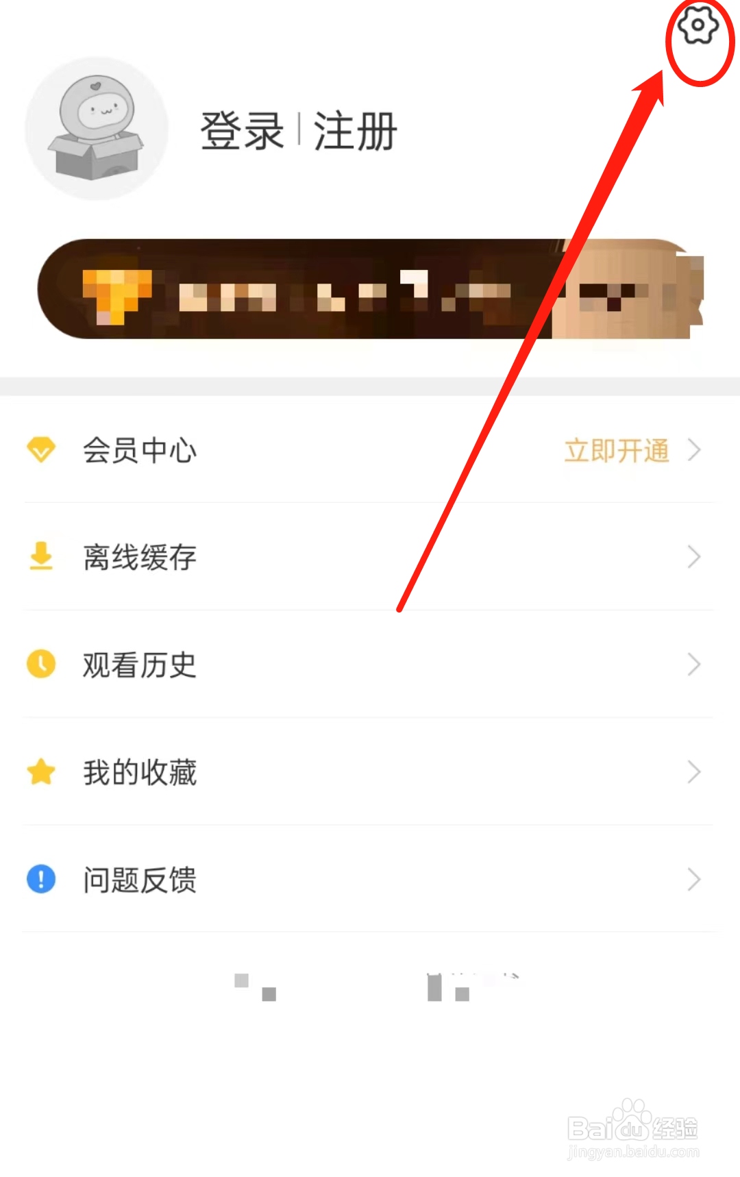 清理风行影视大全软件缓存