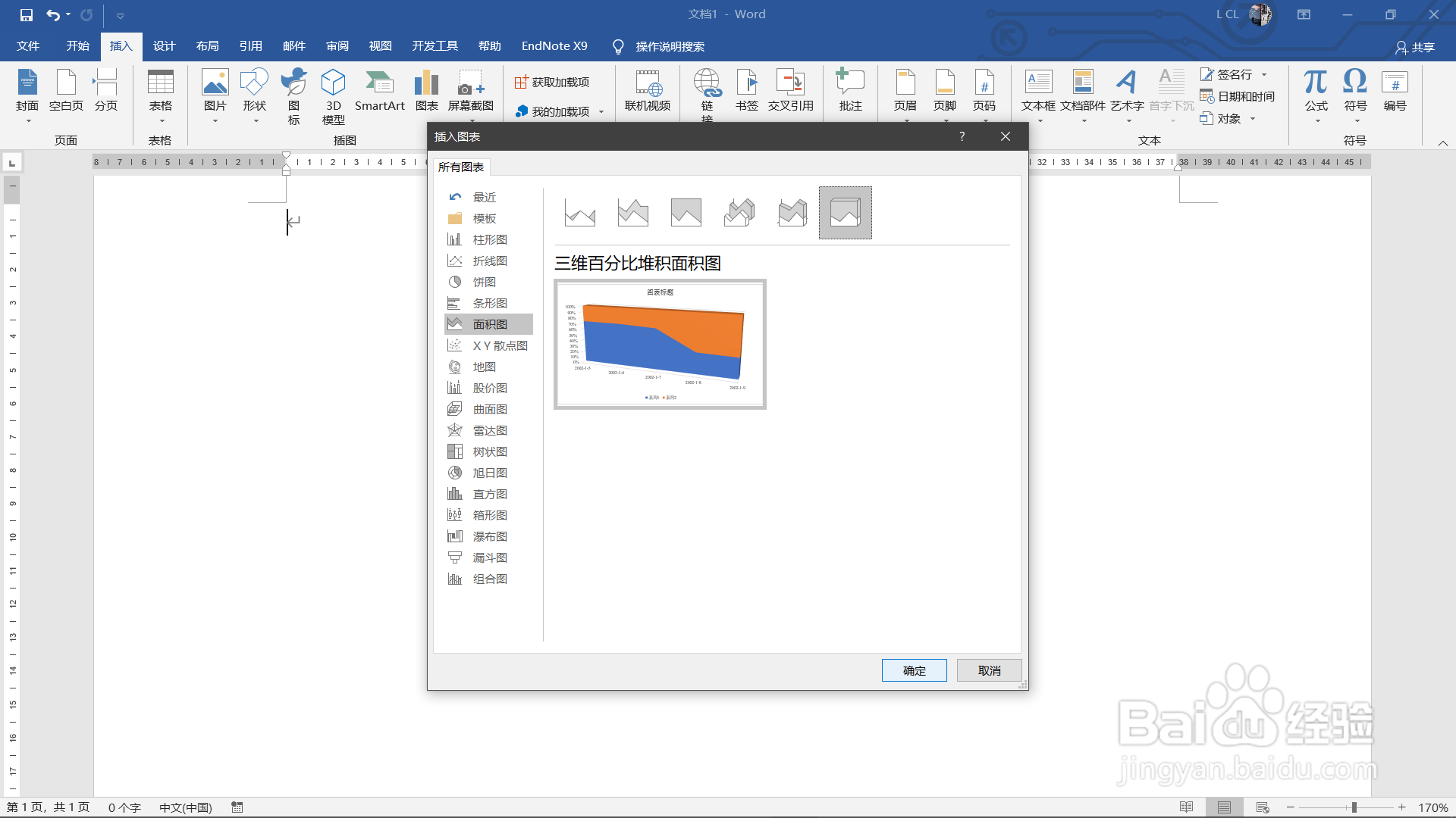 如何使用Word制作三维百分比堆积面积图?