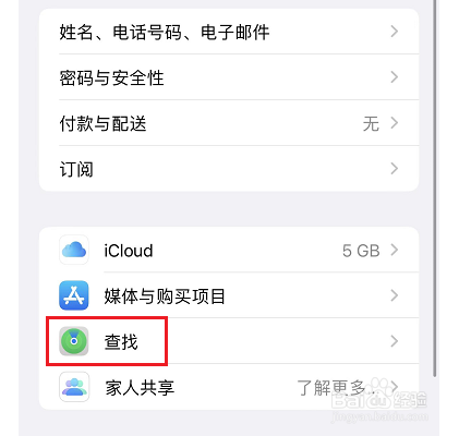 iphone查找看不到对方的位置