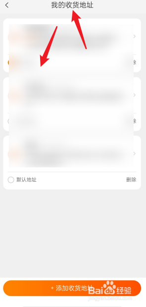 喵街APP如何查看我的收货地址