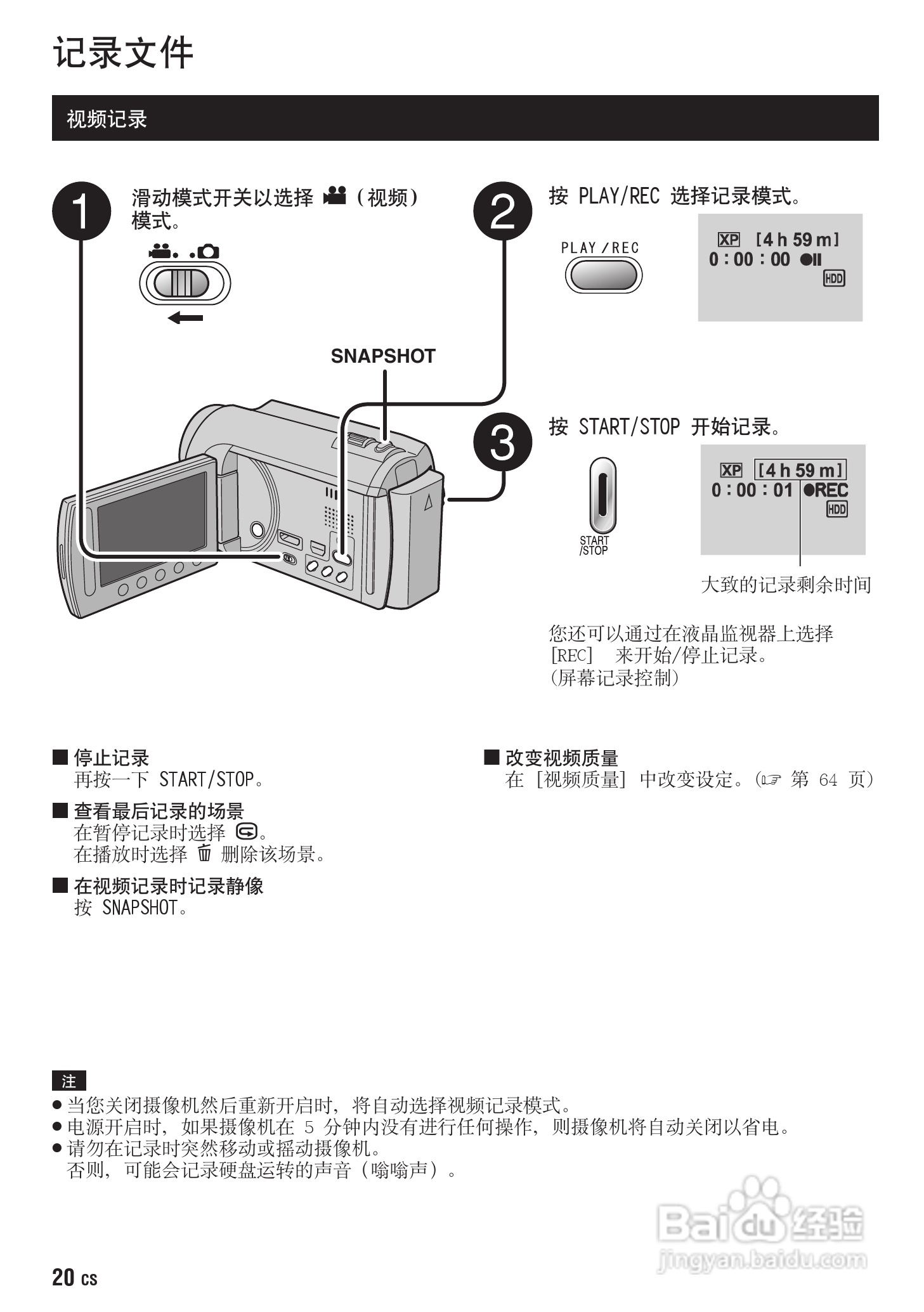 JVC GZ-HD300AC数码摄像机说明书:[2]