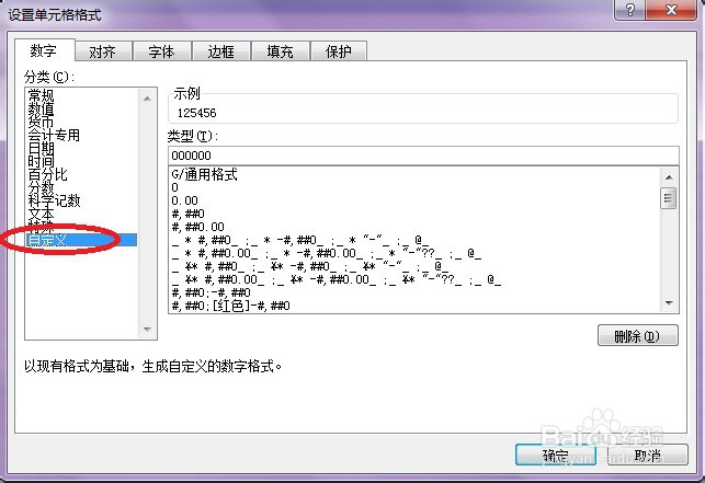 在EXCEL中如何修改自定义数字格式