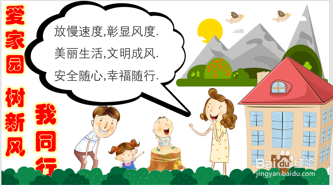 爱家园树新风我同行手抄报