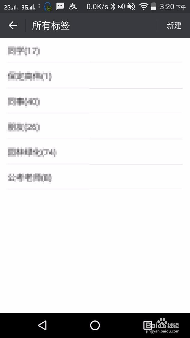 2017新版微信如何设置好友分组