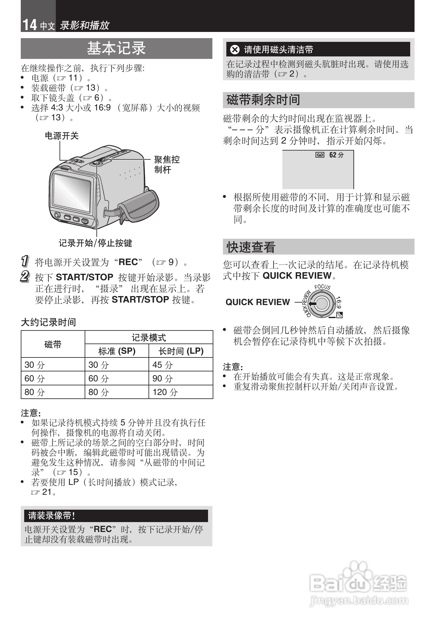 JVC GR-DA30数码摄像机说明书:[2]