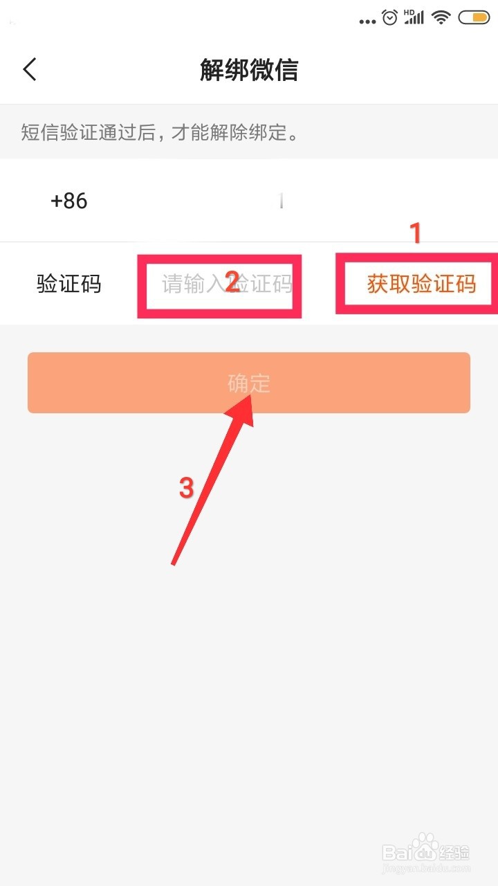 快手APP怎么解除微信绑定呢?