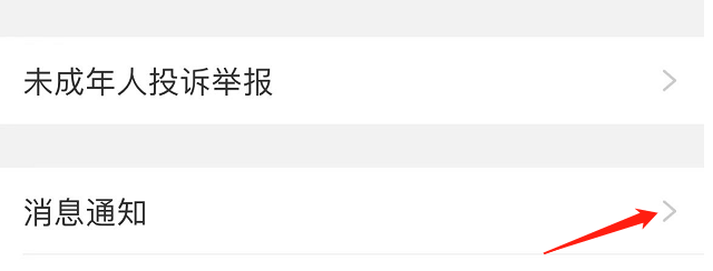 怎么关闭美柚APP的聊天的新消息通知