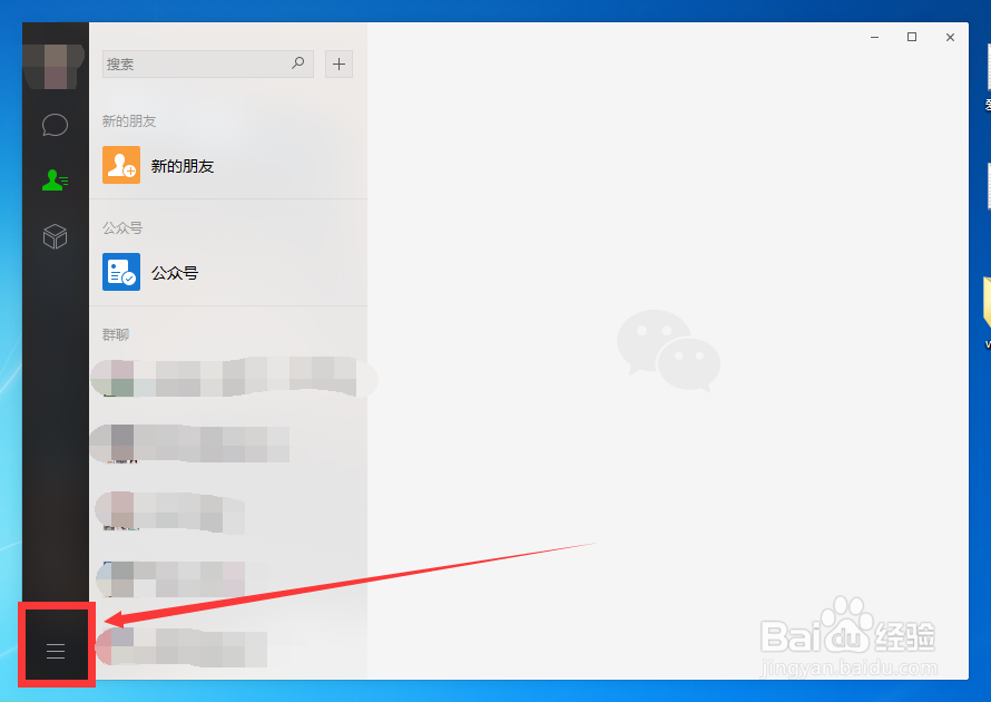 如何把微信电脑版的聊天记录删除