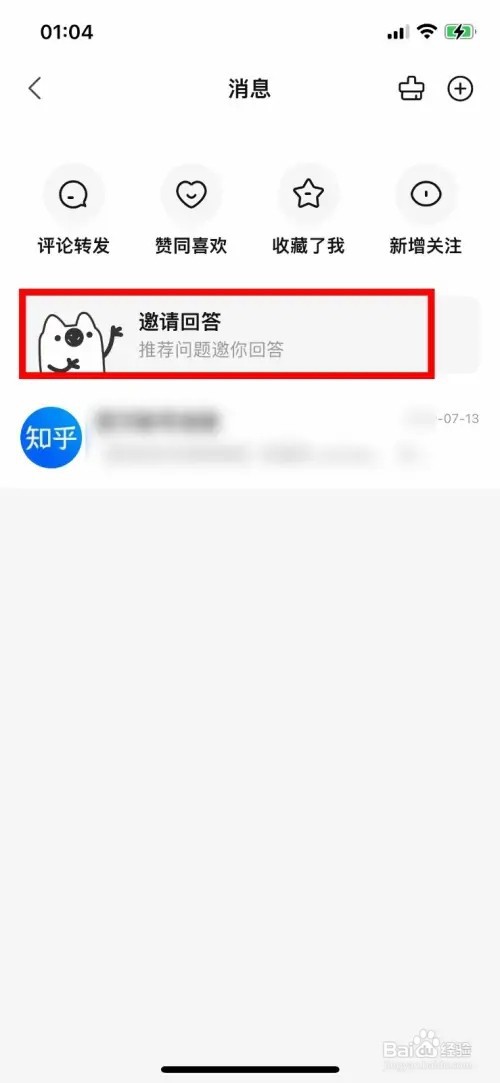 知乎怎么回答邀请的问题