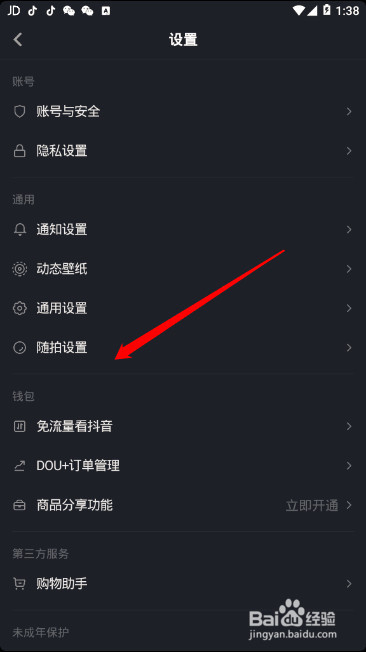 抖音如何查看隐藏随拍名单，详细教程
